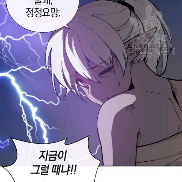 던전 마제스티 16화 42
