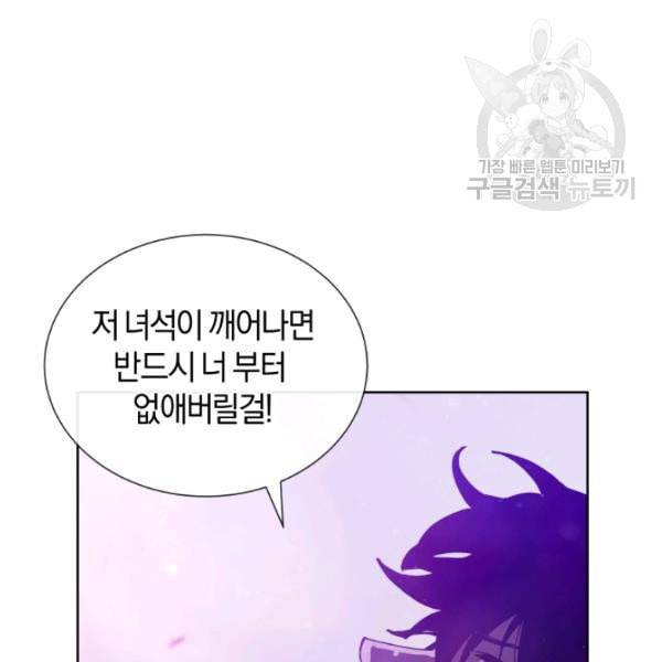 던전 마제스티 16화 46