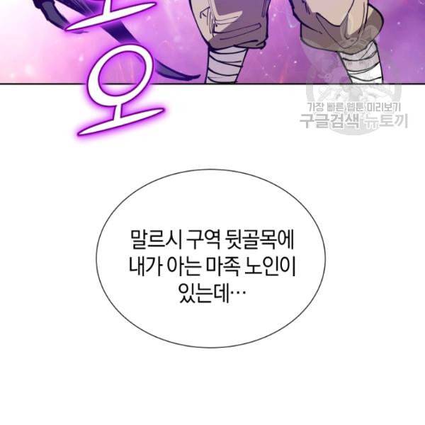 던전 마제스티 16화 50