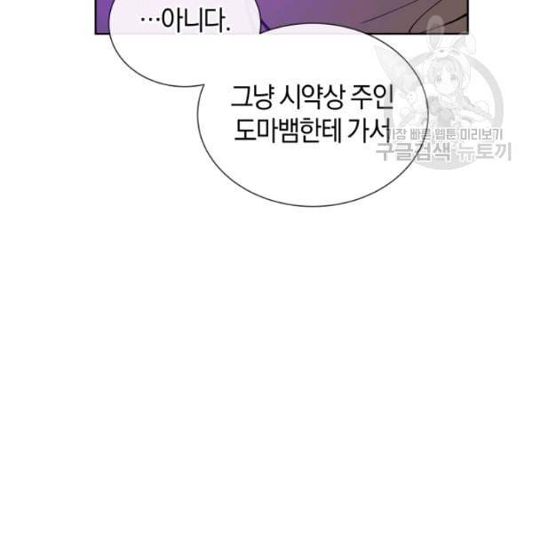 던전 마제스티 16화 52
