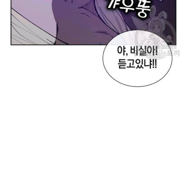 던전 마제스티 16화 54