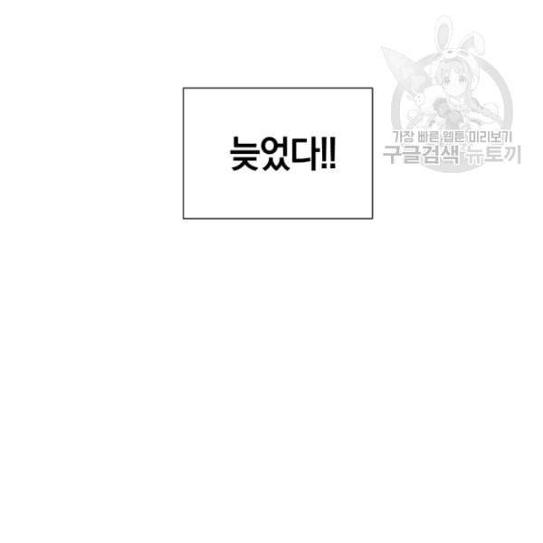 던전 마제스티 16화 85