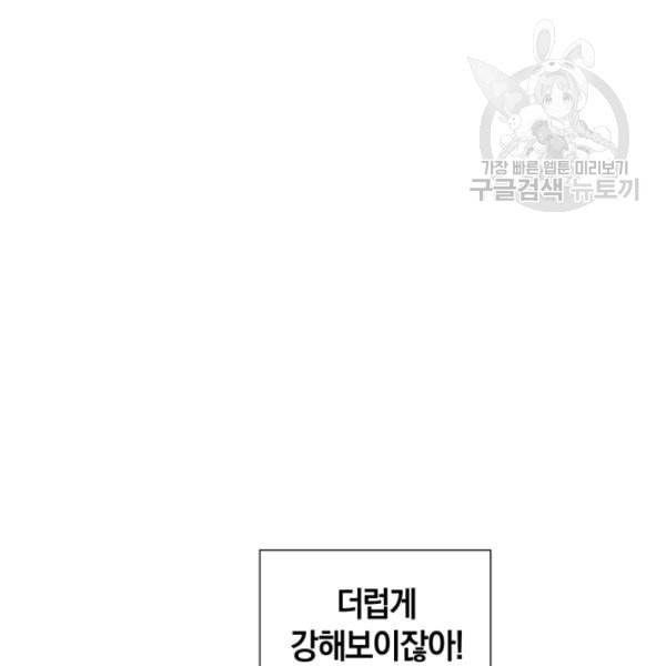 던전 마제스티 16화 86