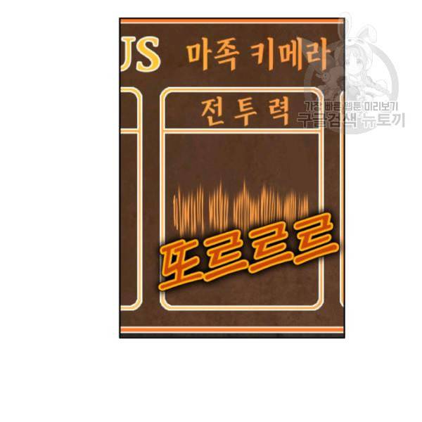 던전 마제스티 16화 92