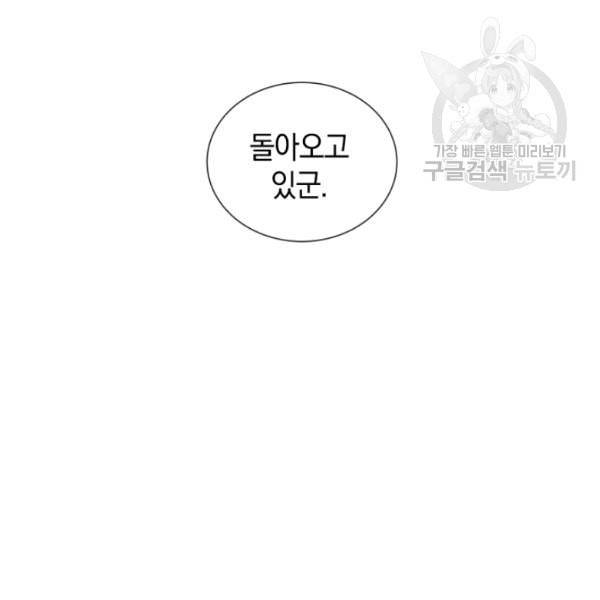 던전 마제스티 16화 99