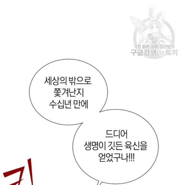 던전 마제스티 16화 100