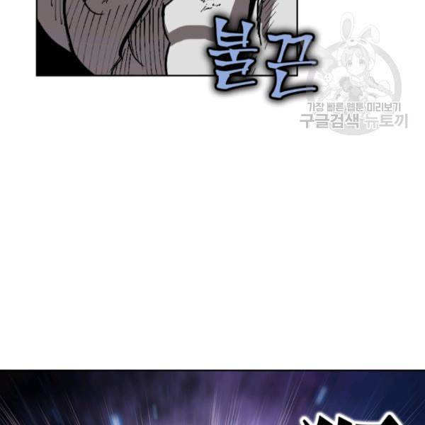 던전 마제스티 16화 104