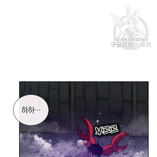 던전 마제스티 16화 110