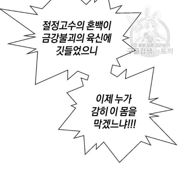 던전 마제스티 16화 115