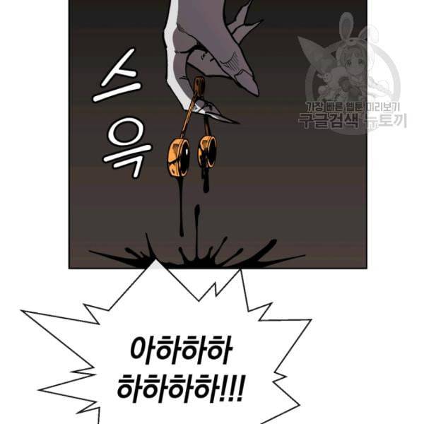 던전 마제스티 16화 117