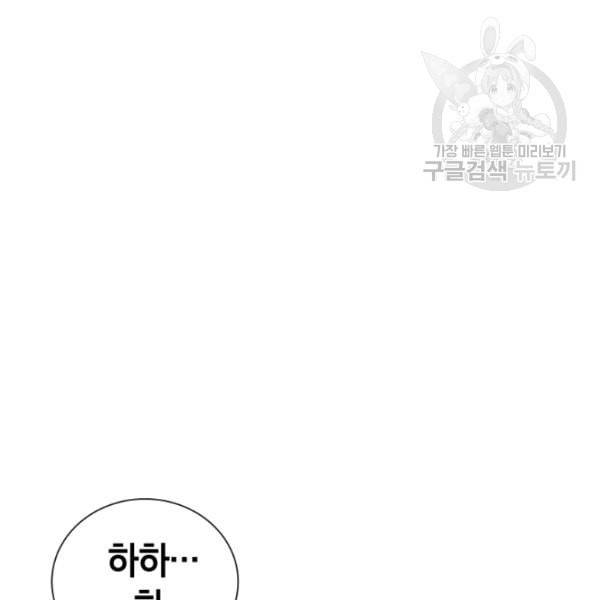 던전 마제스티 16화 122