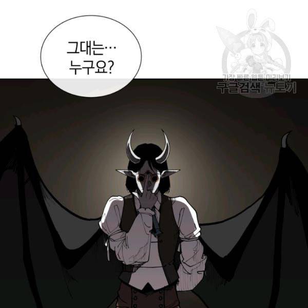 던전 마제스티 16화 125