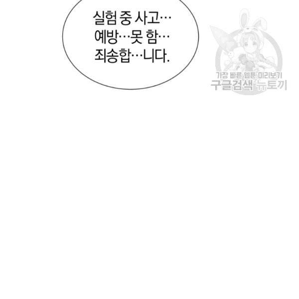 던전 마제스티 16화 132