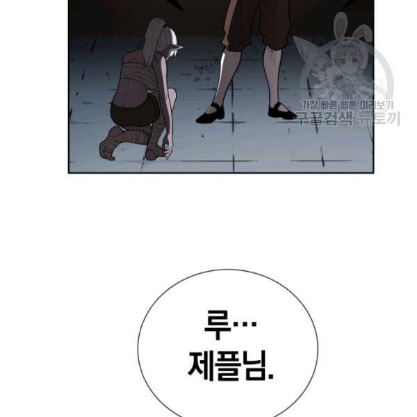 던전 마제스티 16화 134