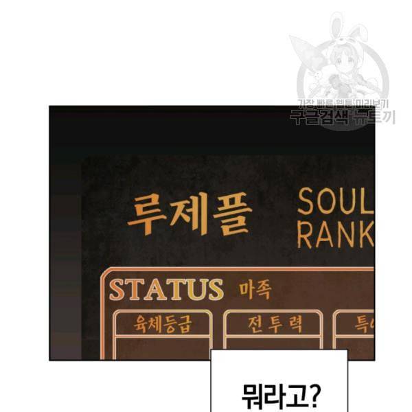 던전 마제스티 16화 136
