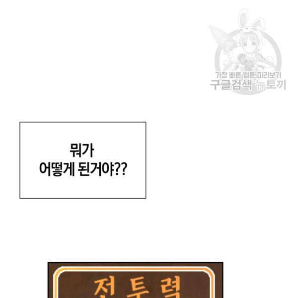 던전 마제스티 16화 139