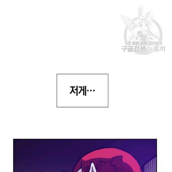 던전 마제스티 16화 141