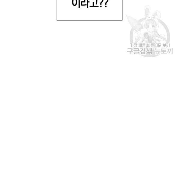 던전 마제스티 16화 143