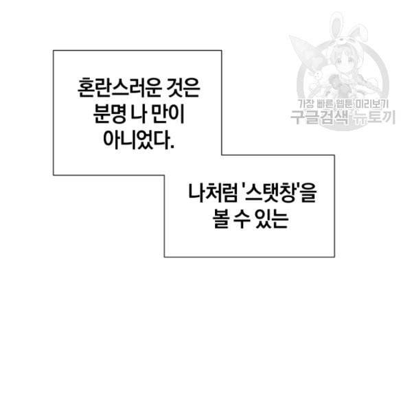 던전 마제스티 16화 144