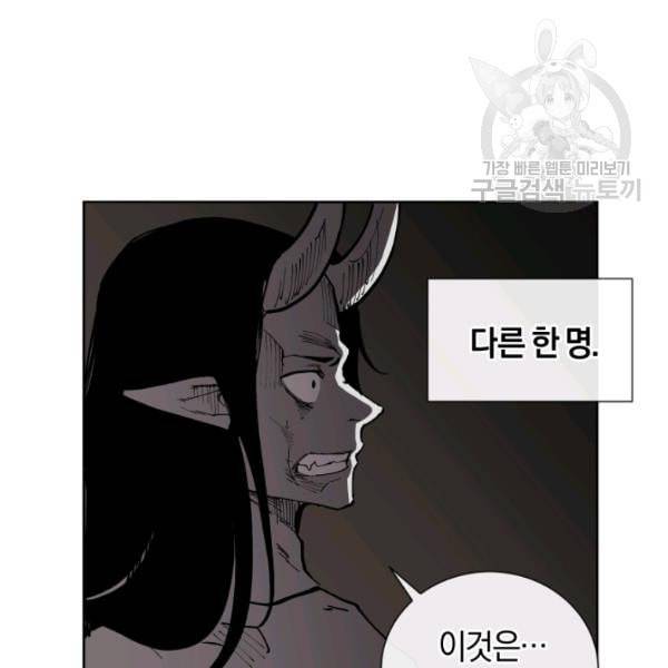 던전 마제스티 16화 145