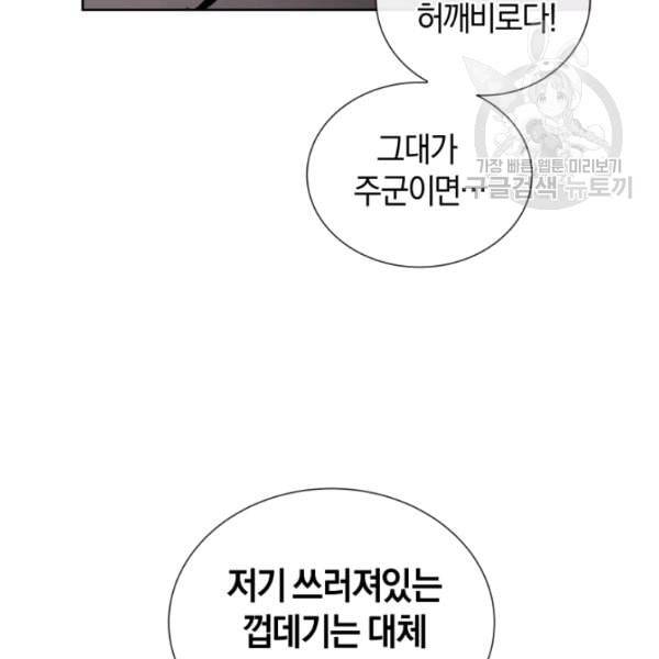 던전 마제스티 16화 146