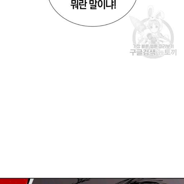 던전 마제스티 16화 147