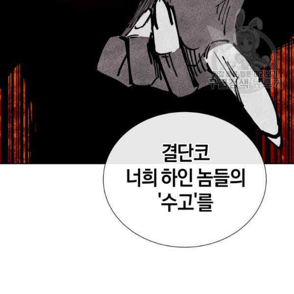 던전 마제스티 16화 152