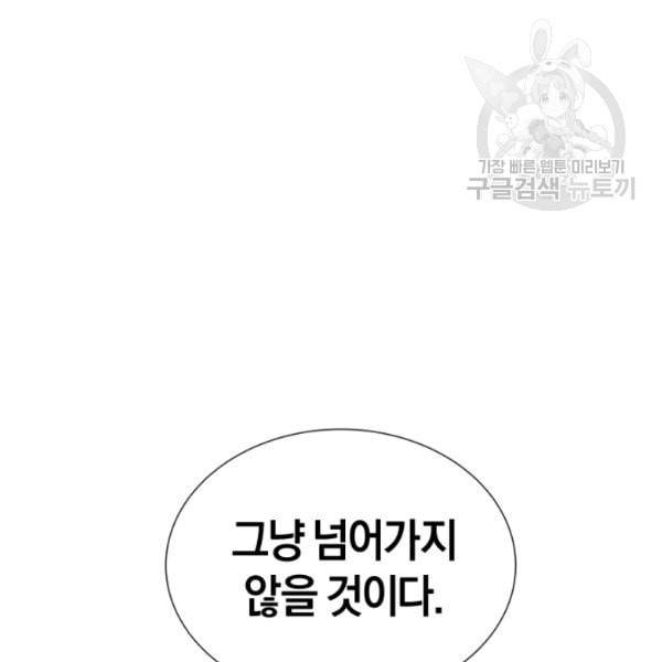 던전 마제스티 16화 153
