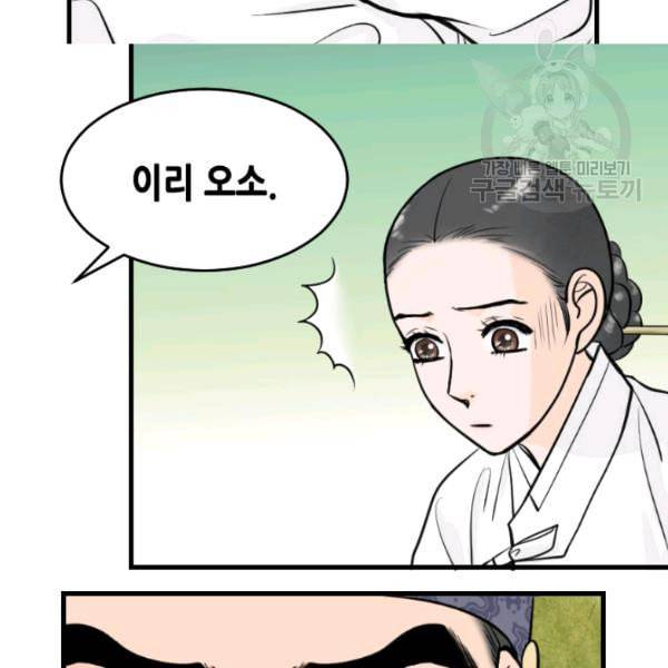 화홍 38화 70