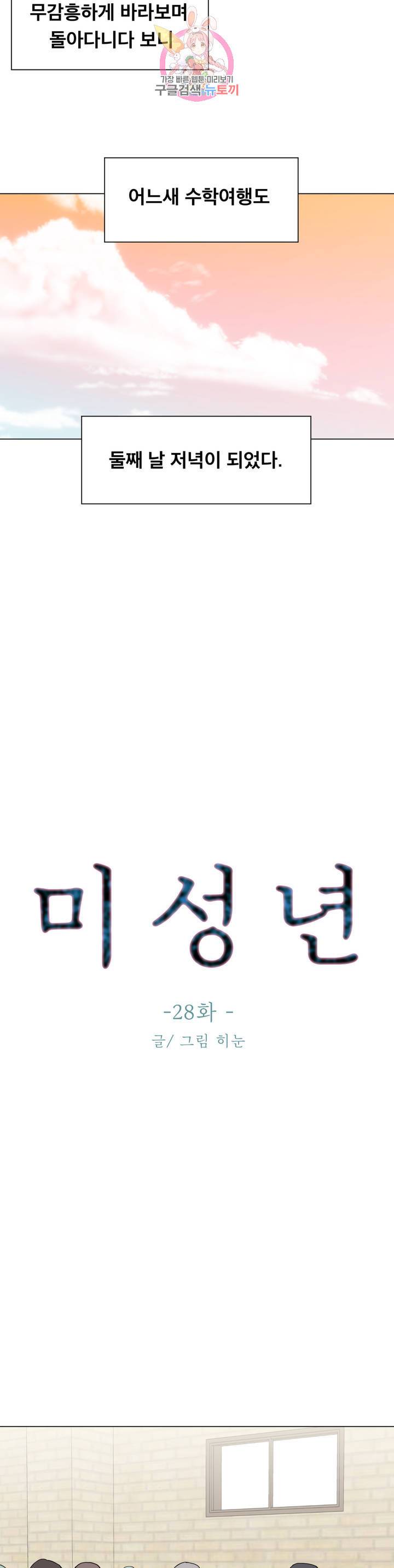 미성년 28화 3