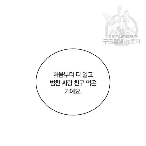 늑대가 우는 약국 29화 4