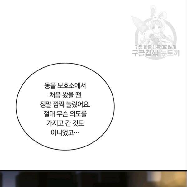늑대가 우는 약국 29화 7