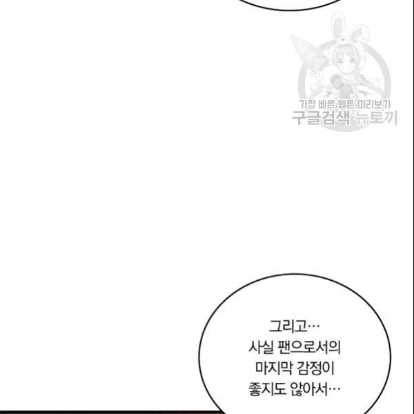 늑대가 우는 약국 29화 9
