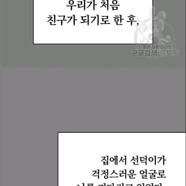 늑대가 우는 약국 29화 21