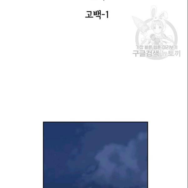 픽셀 오브 라이프 68화 2