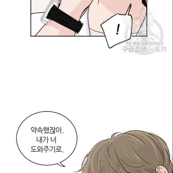 픽셀 오브 라이프 68화 9