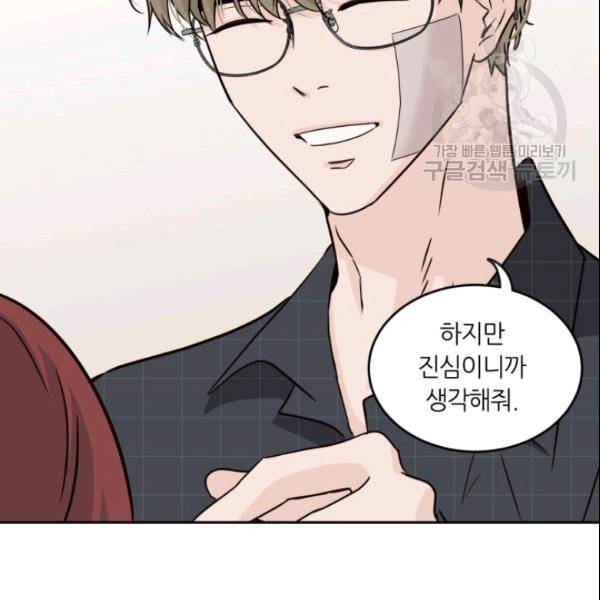 픽셀 오브 라이프 68화 18