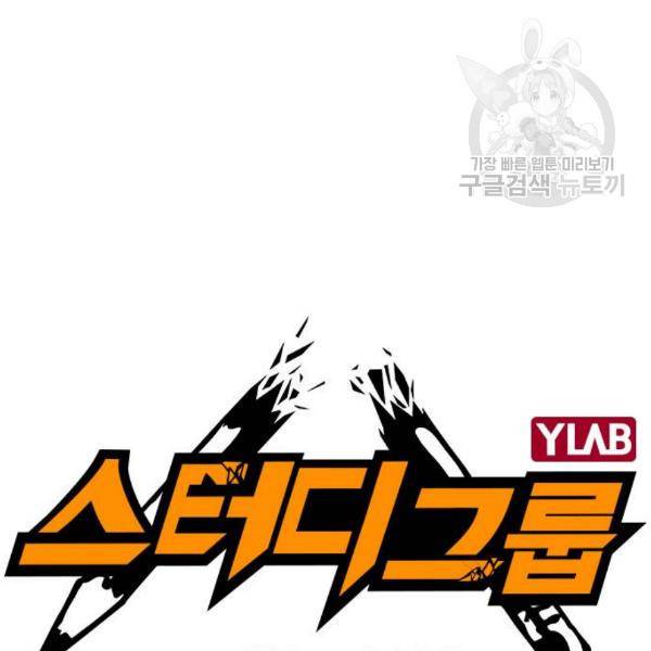 스터디그룹 112화 14
