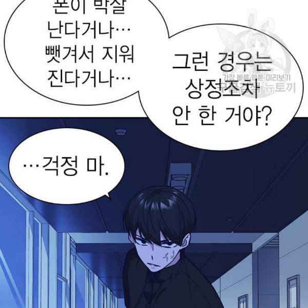 스터디그룹 112화 31