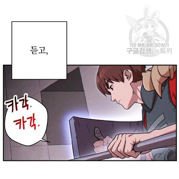 던전 리셋 69화 2