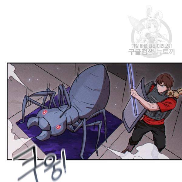 던전 리셋 69화 5