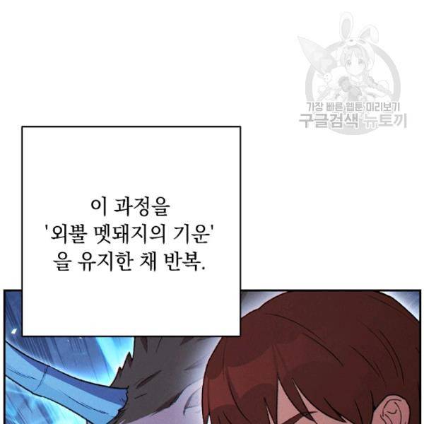 던전 리셋 69화 9