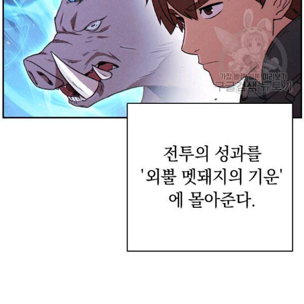 던전 리셋 69화 10