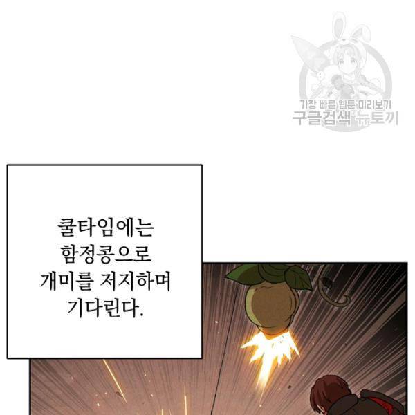 던전 리셋 69화 11