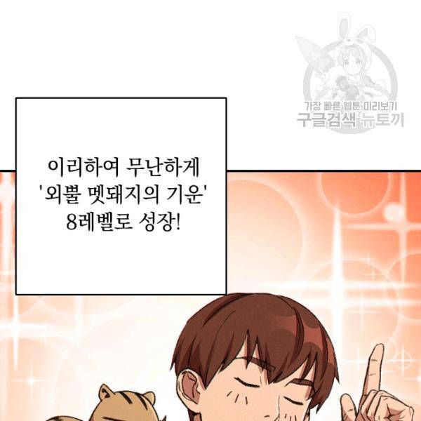 던전 리셋 69화 13