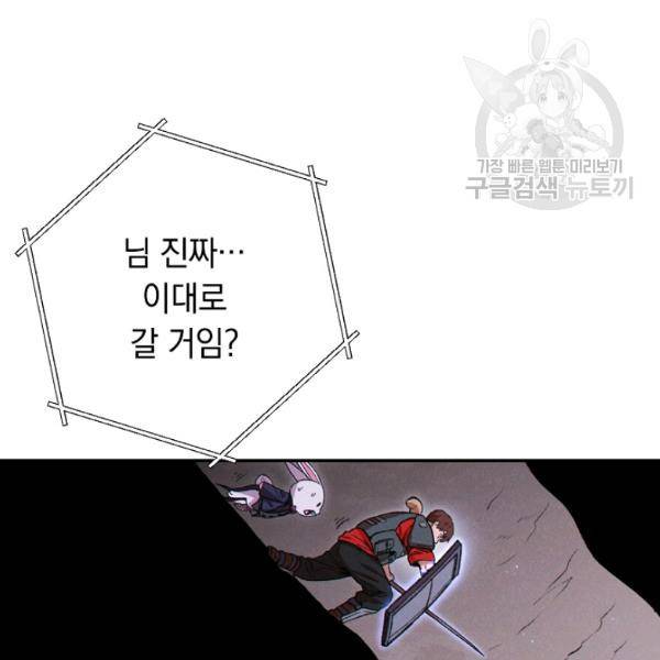 던전 리셋 69화 18