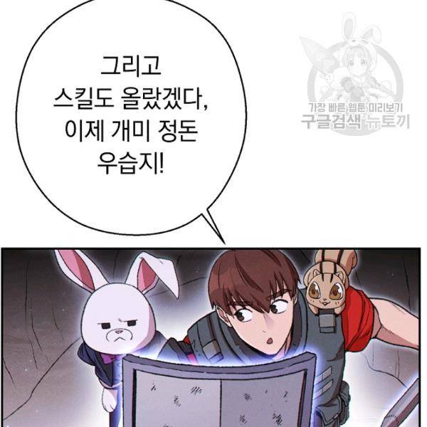 던전 리셋 69화 20