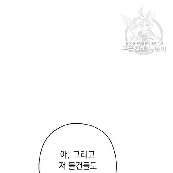던전 리셋 69화 22