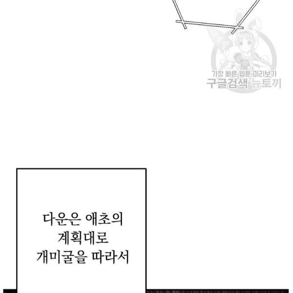 던전 리셋 69화 24