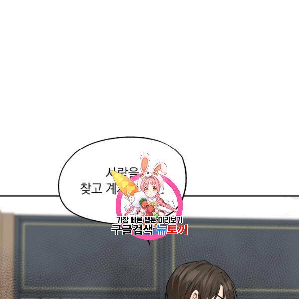 묘한 인생 82화 1